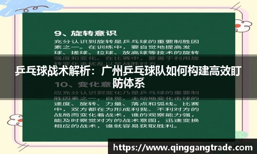 乒乓球战术解析：广州乒乓球队如何构建高效盯防体系